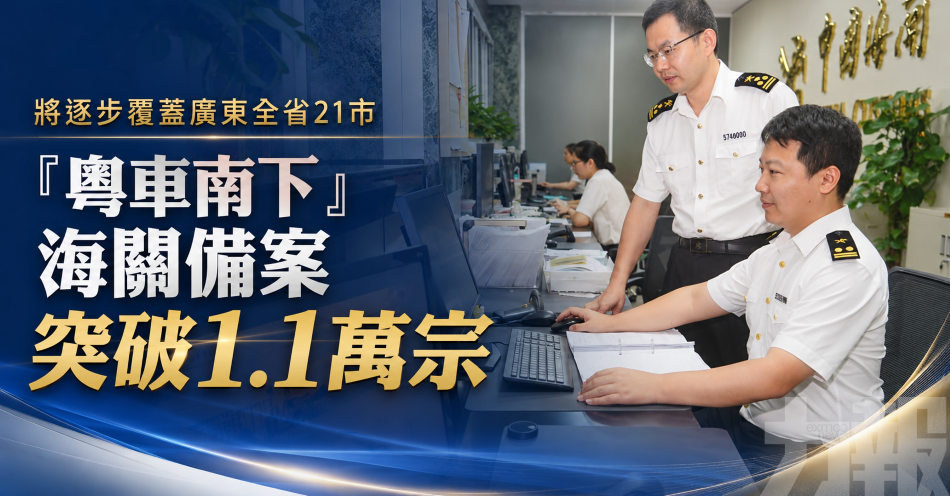 將逐步覆蓋廣東全省21市