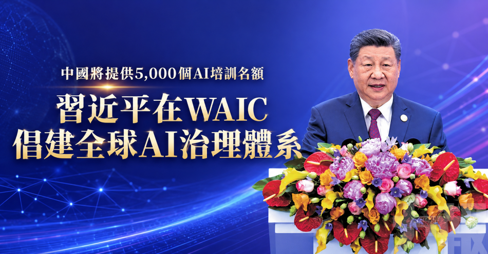 中國將提供5,000個AI培訓名額