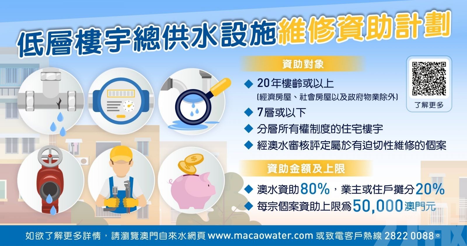 澳門自來水深化可持續發展