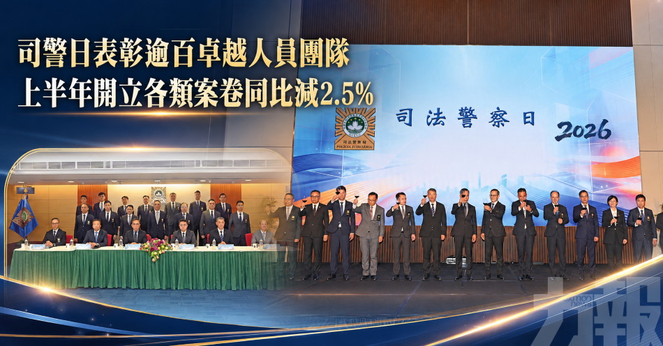 司警日表彰逾百卓越人員團隊