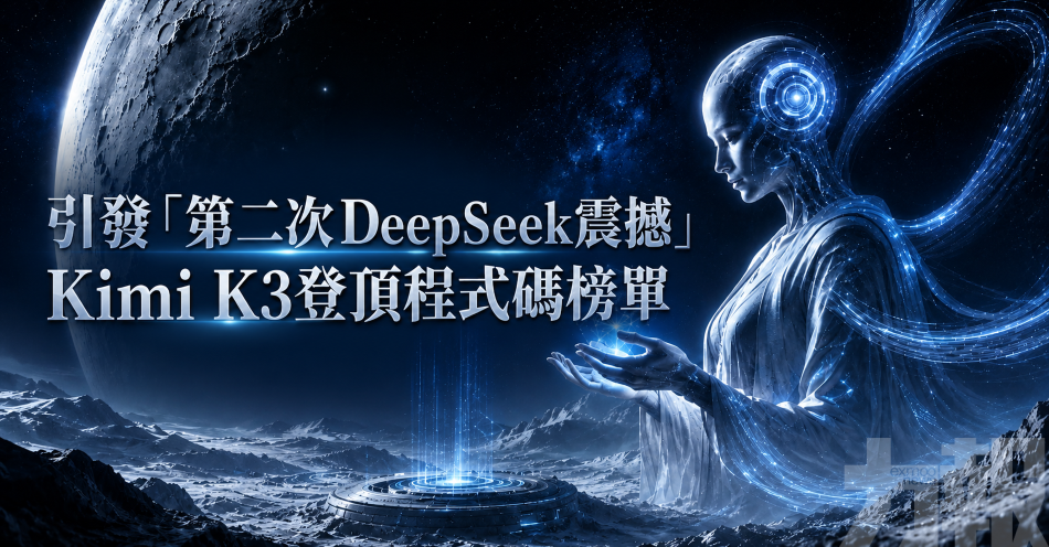 引發「第二次DeepSeek震撼」