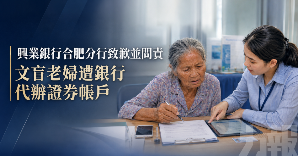 興業銀行合肥分行致歉並問責