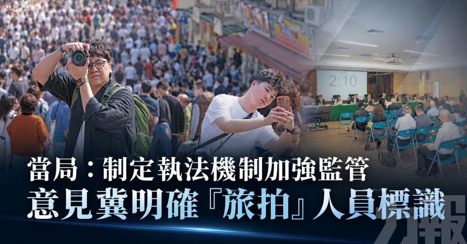 當局：制定執法機制加強監管