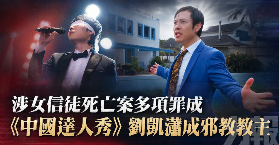 涉女信徒死亡案多項罪成
