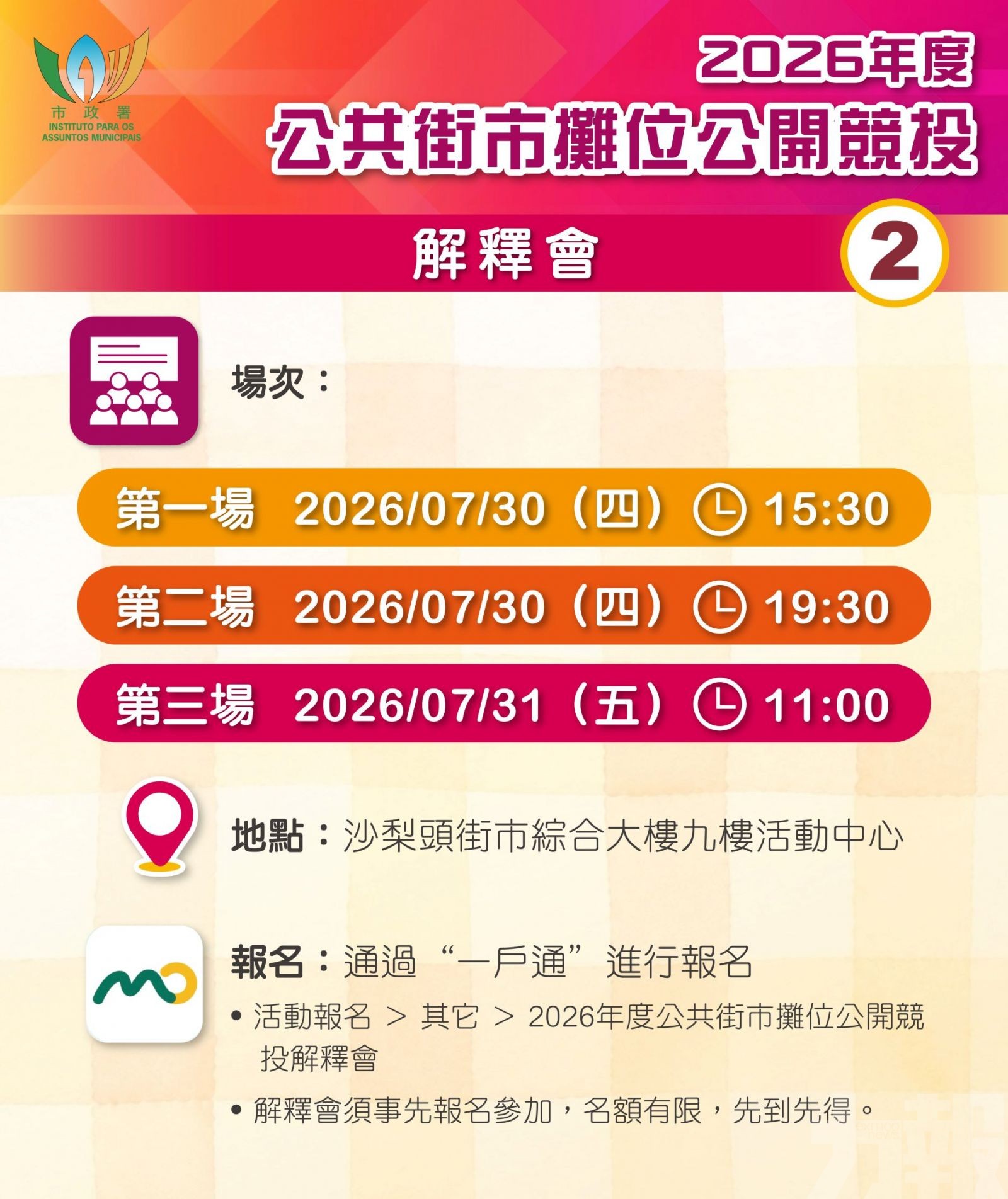 三熟食中心及雀仔園街市14個攤位今起公開競投