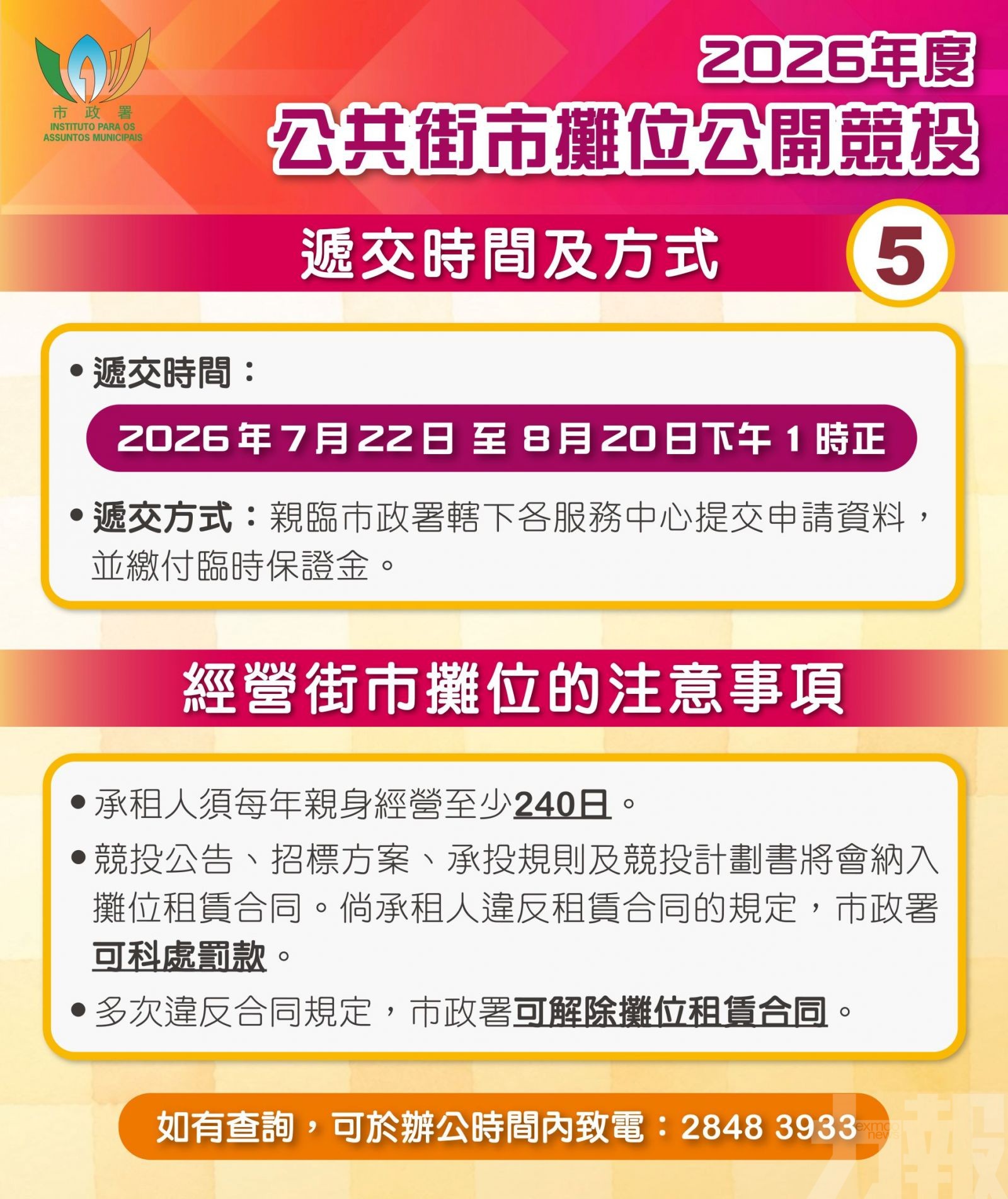 三熟食中心及雀仔園街市14個攤位今起公開競投
