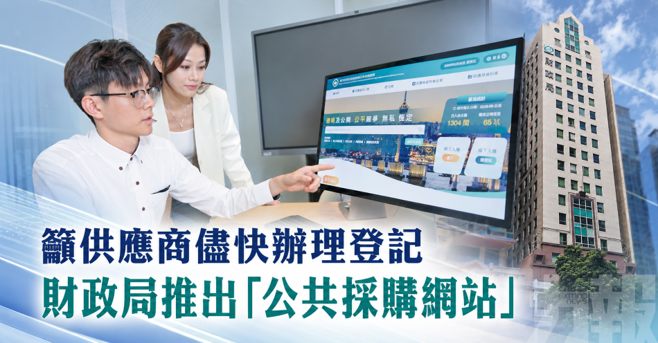 籲供應商儘快辦理登記