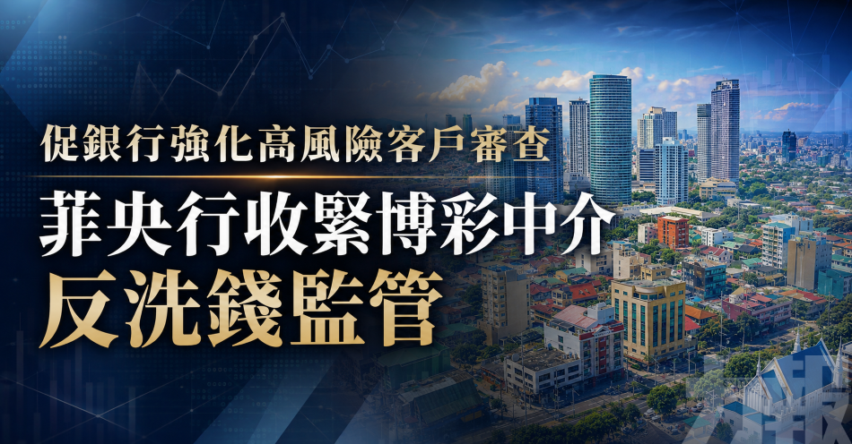 促銀行強化高風險客戶審查