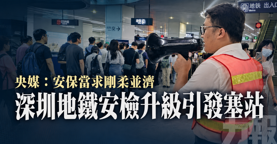 央媒：安保當求剛柔並濟