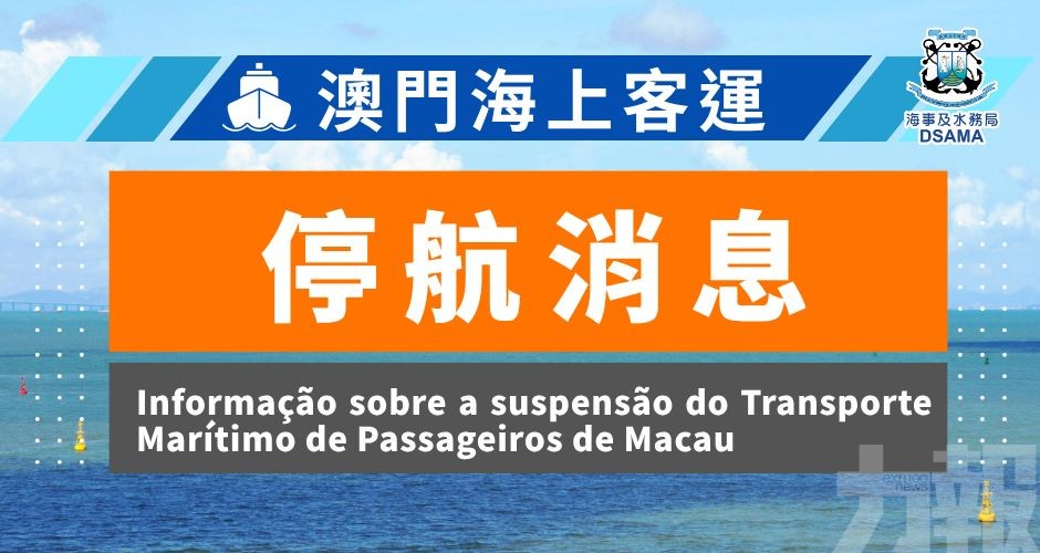 部份客船明停航
