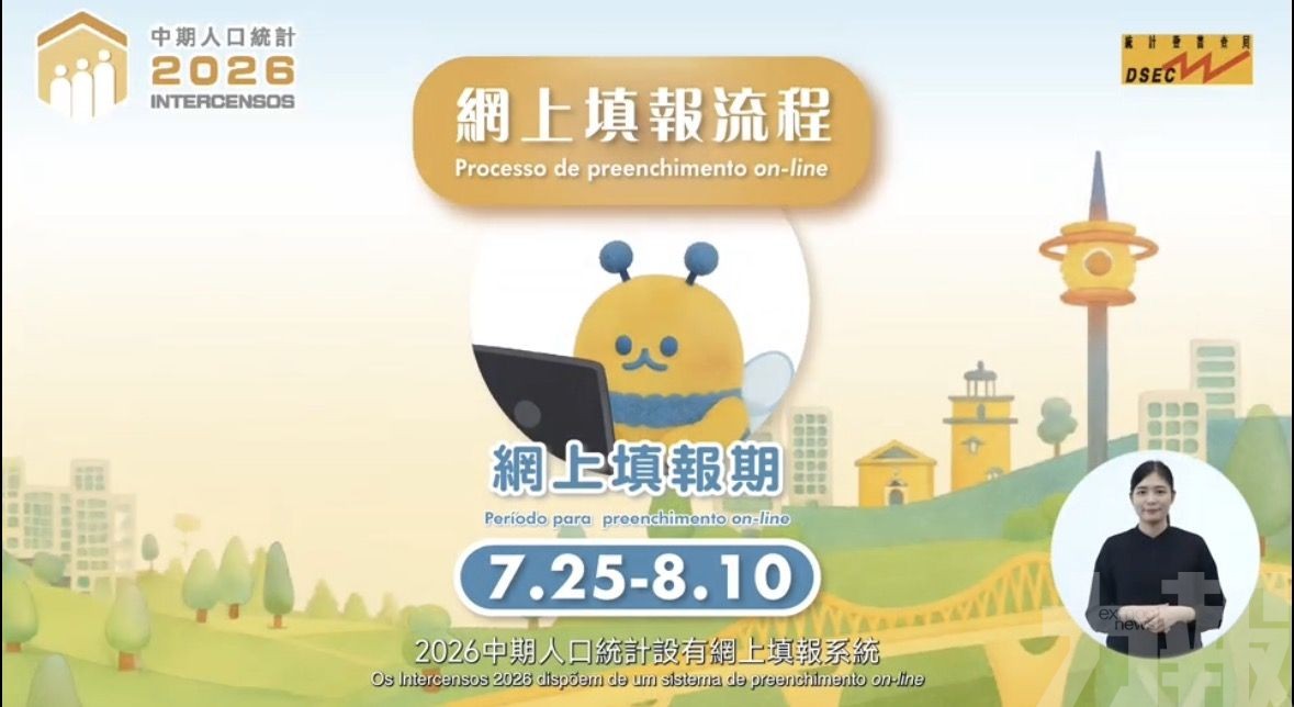有片！2026中期人口統計工作於25日開始