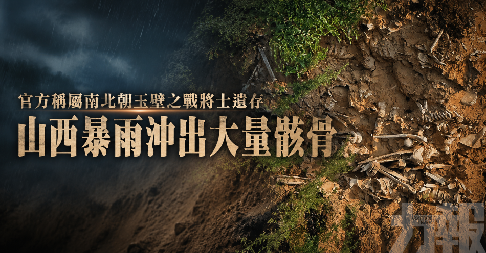 官方稱屬南北朝玉壁之戰將士遺存