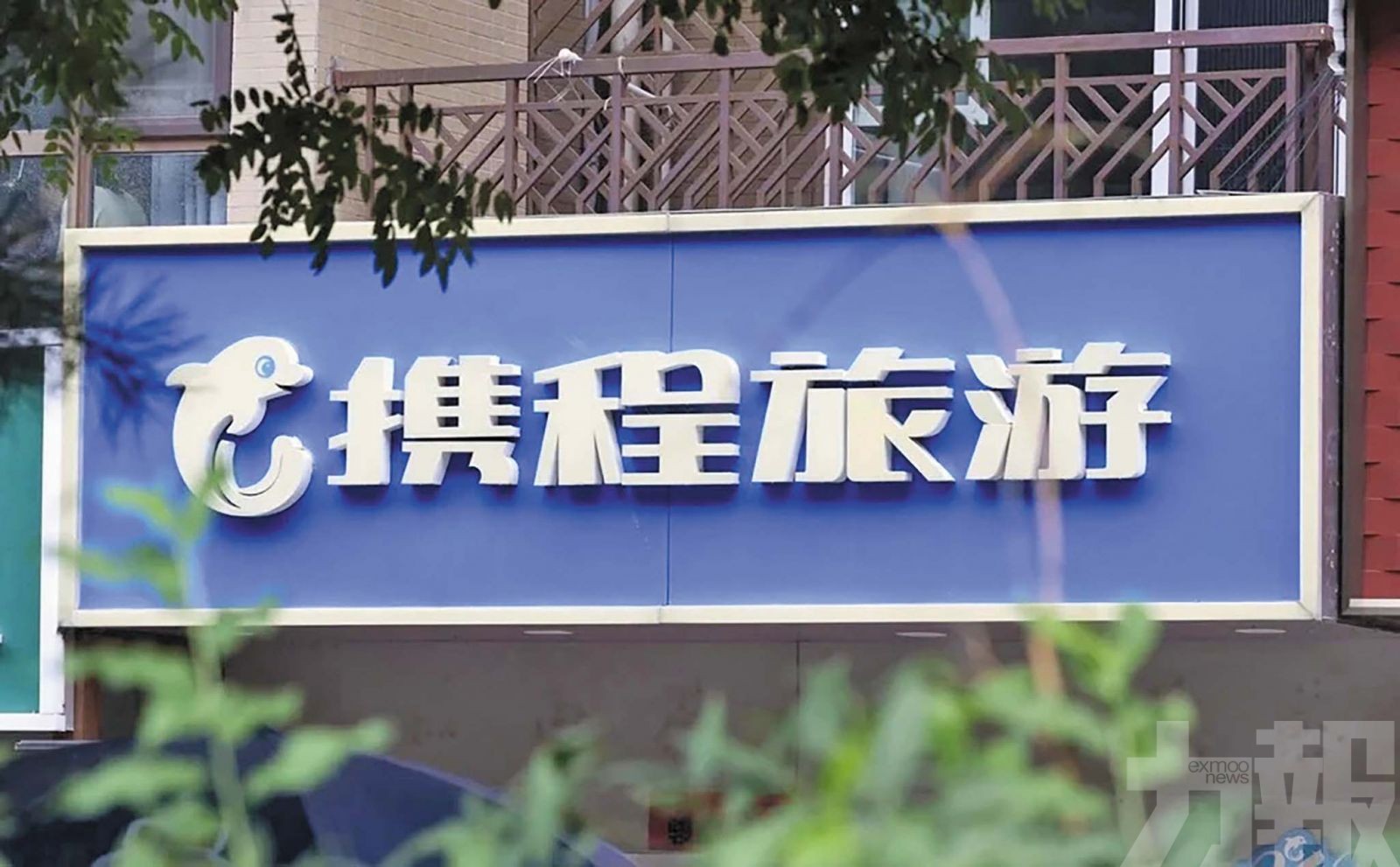 指流量壟斷及技術作惡破壞行業生態