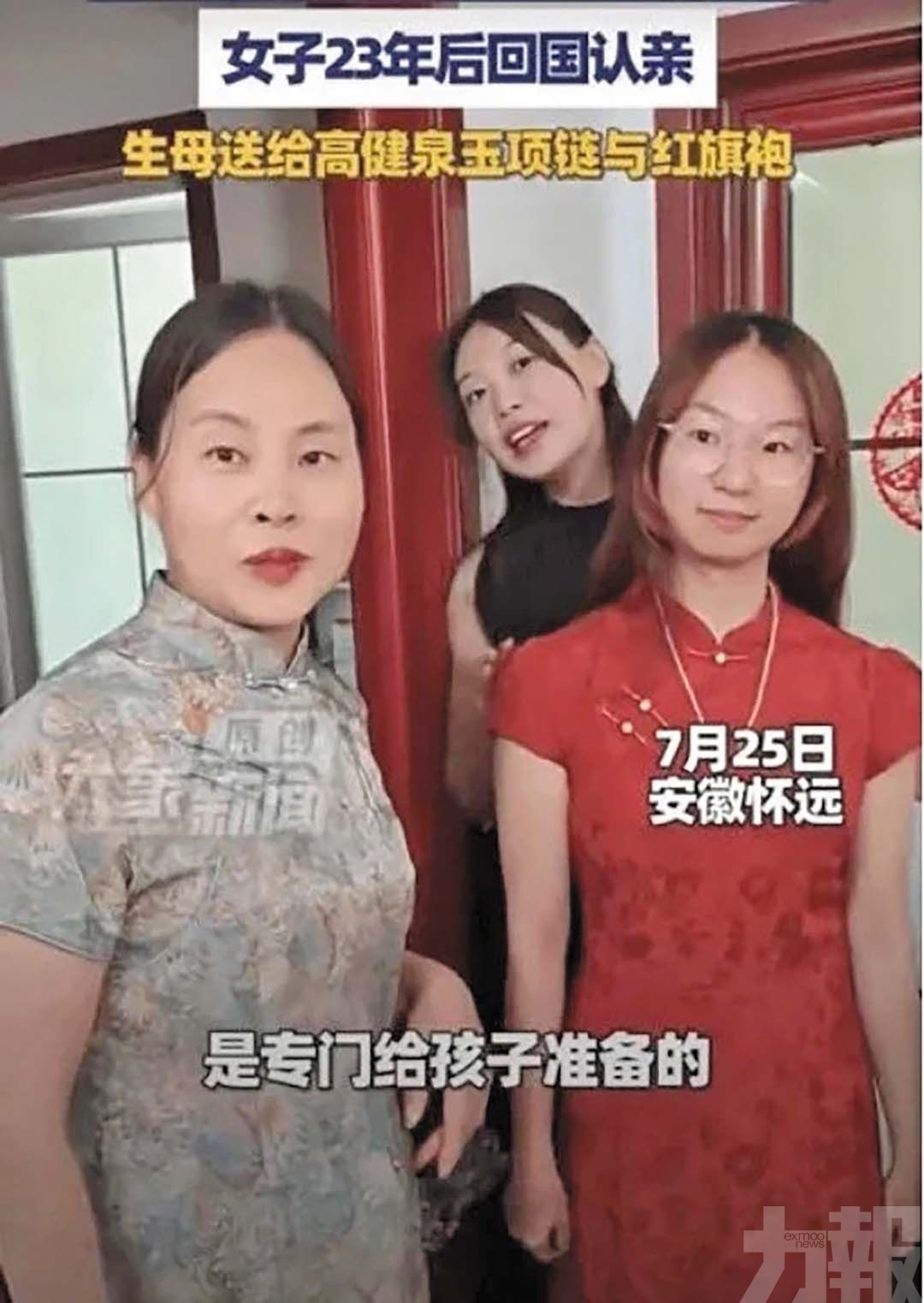 23歲女跨越兩萬里尋親成功