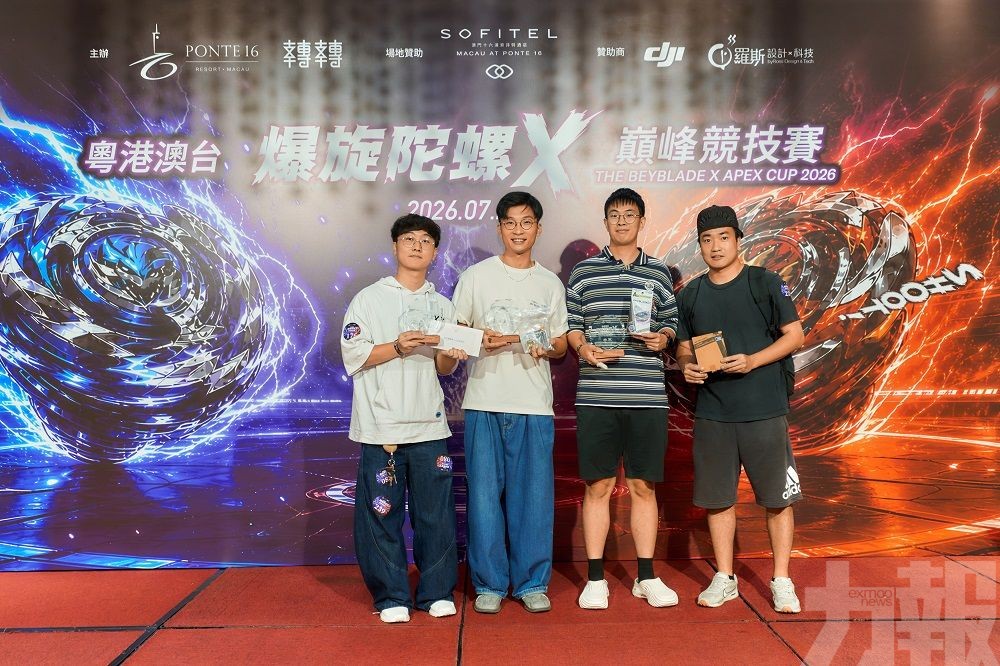 全澳最大型《粵港澳台爆旋陀螺 X 巔峰競技賽》圓滿舉行