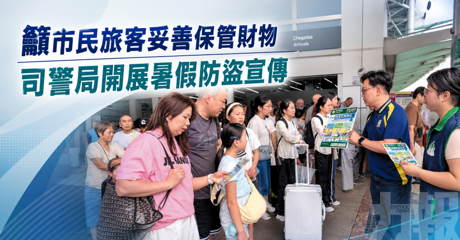 籲市民旅客妥善保管財物