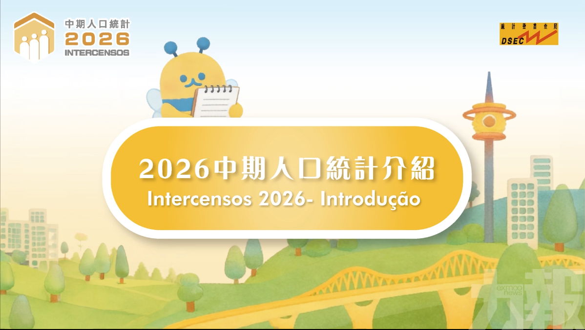 有片！2026中期人口統計介紹