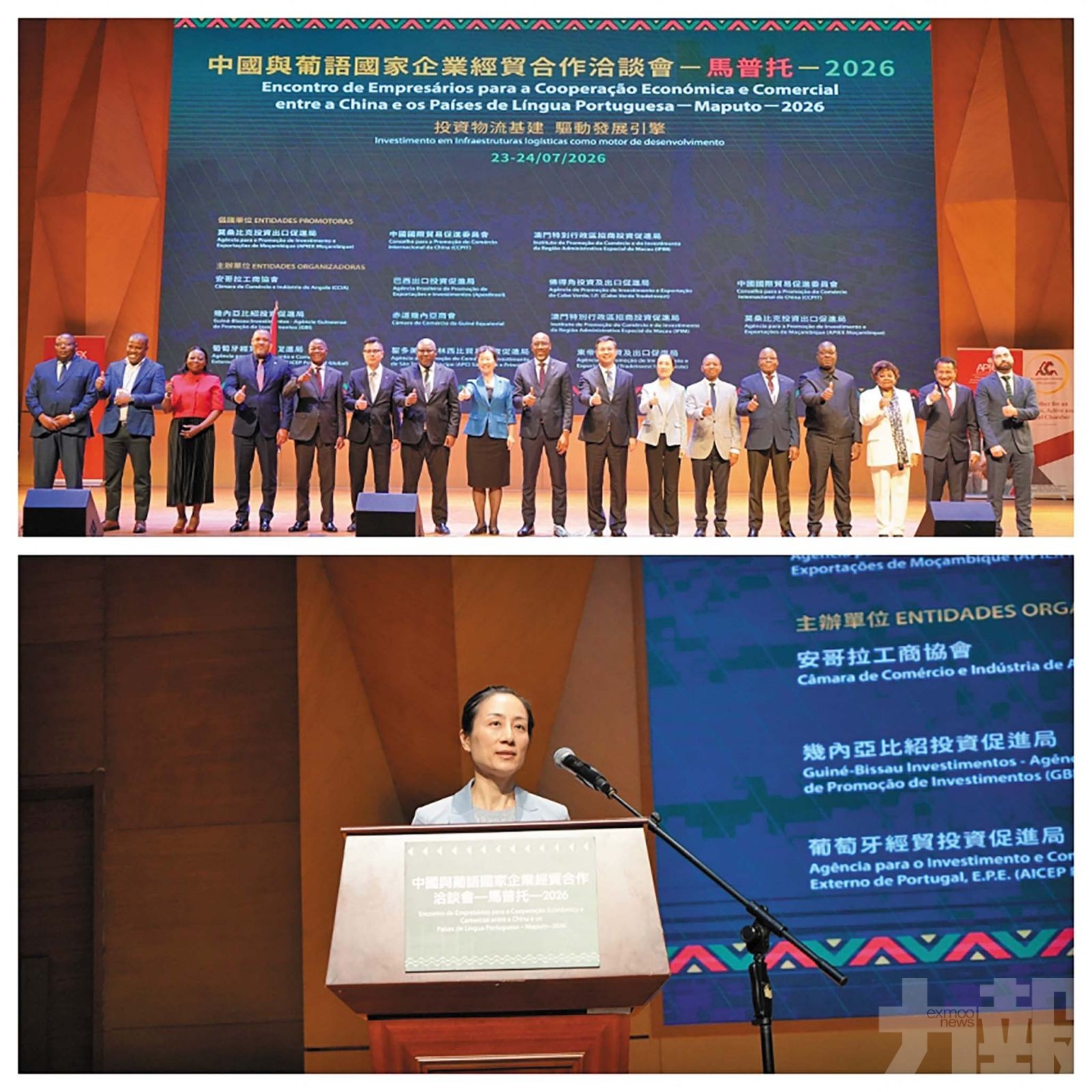 參加中葡企業洽談並辦推介會