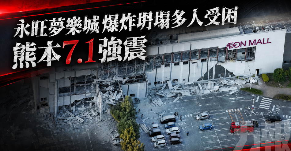 永旺夢樂城爆炸坍塌多人受困