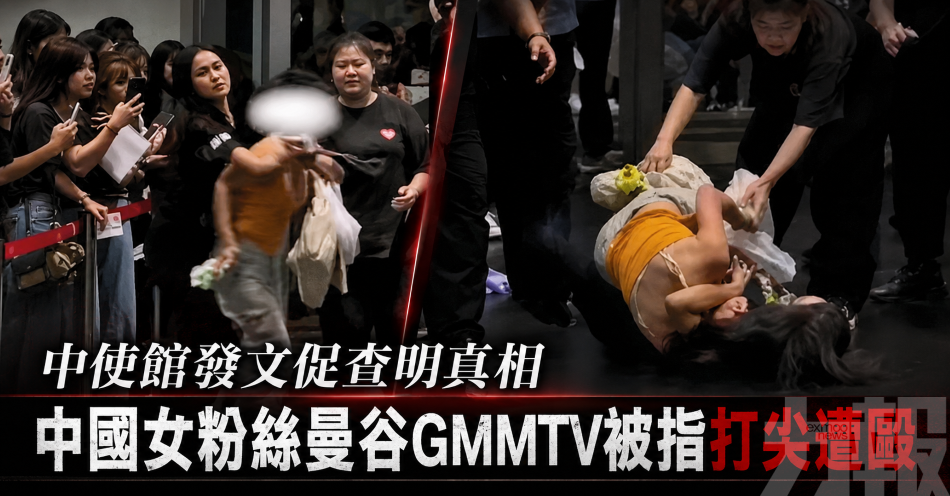 中使館發文促查明真相