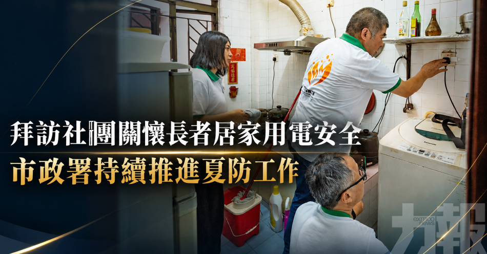 拜訪社團關懷長者居家用電安全