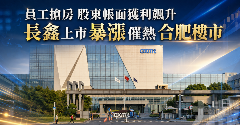 員工搶房 股東帳面獲利飆升