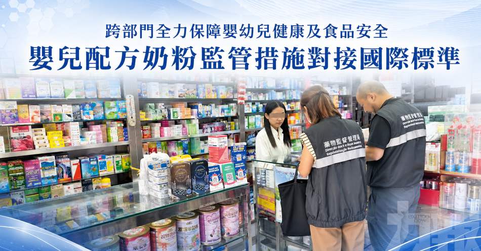 跨部門全力保障嬰幼兒健康及食品安全