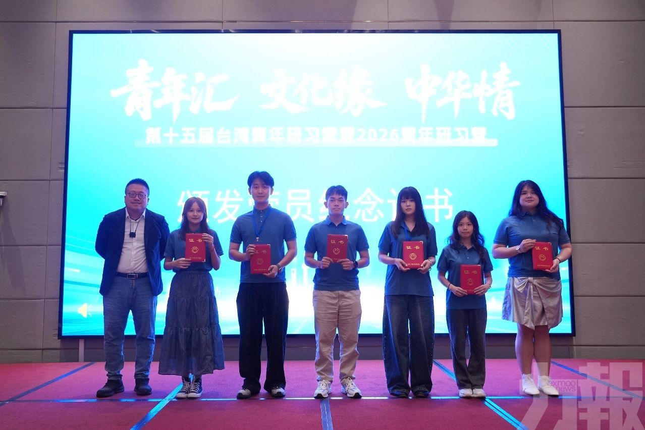 「青年匯 文化緣 中華情」2026年青年研習營圓滿閉營