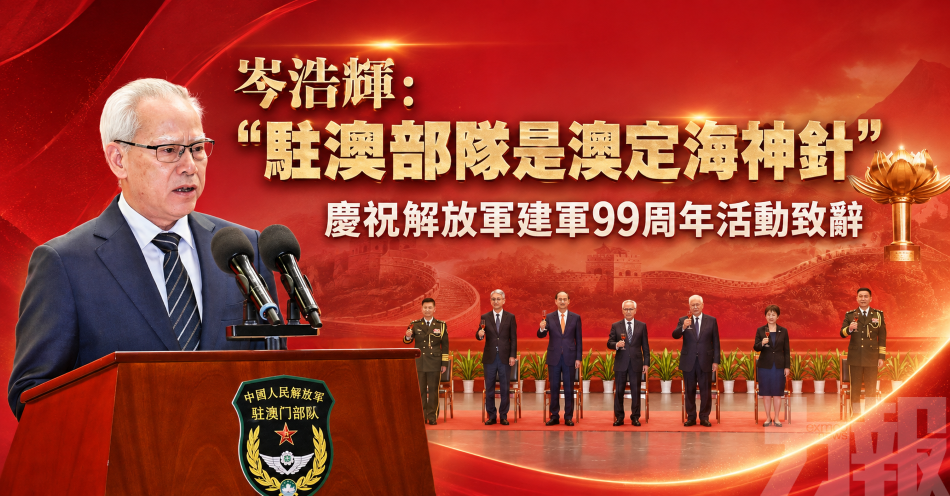 岑浩輝：駐澳部隊是澳定海神針