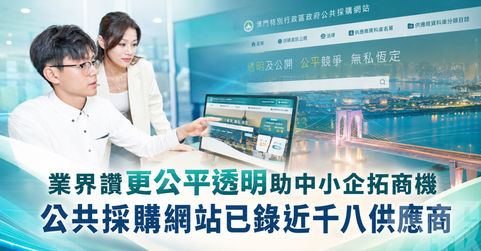 業界讚更公平透明助中小企拓商機