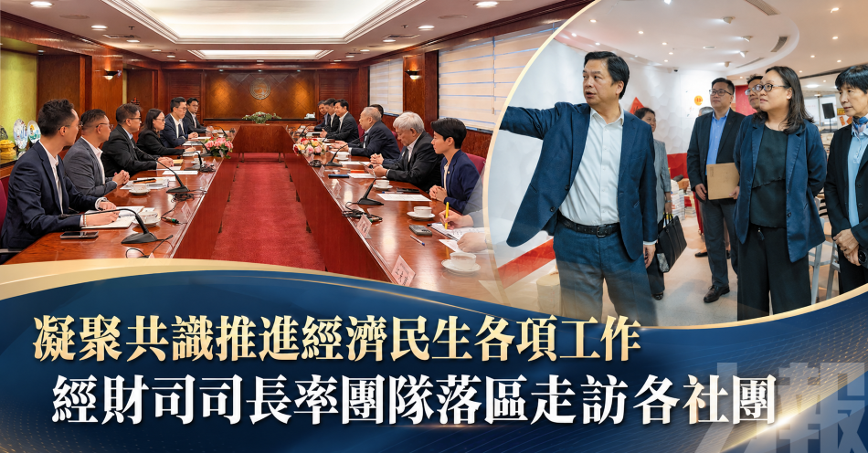 凝聚共識推進經濟民生各項工作