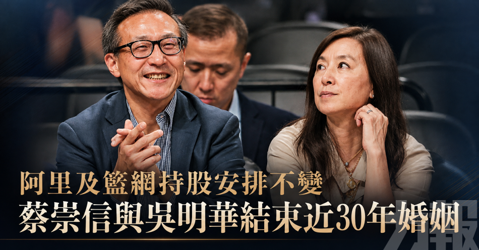 阿里及籃網持股安排不變