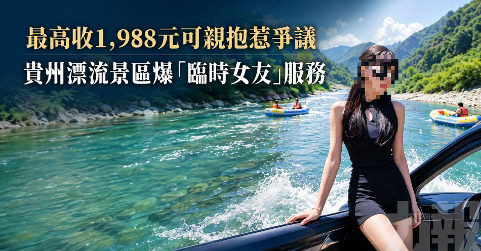 最高收1,988元可親抱惹爭議