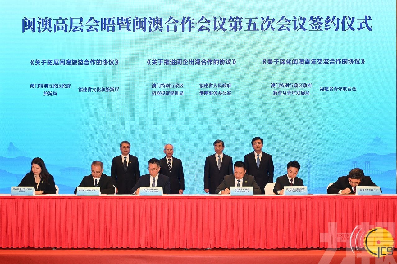 閩澳合作會議第五次會議在福建福州舉行