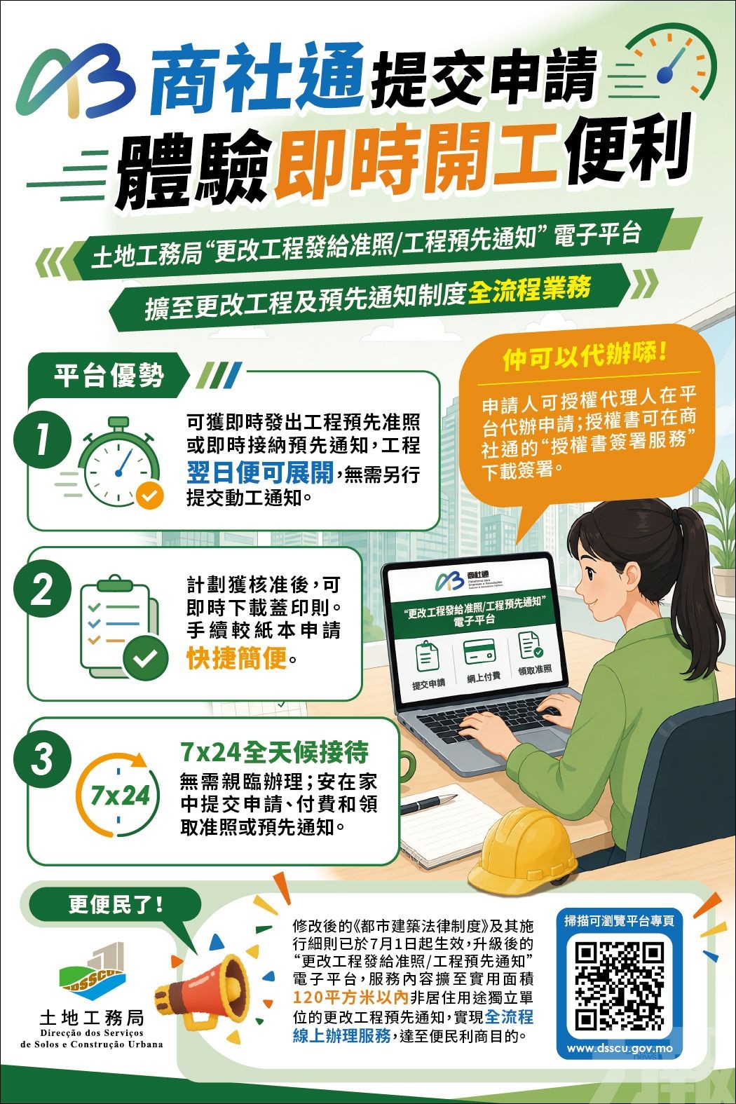 商社通提交更改工程申請