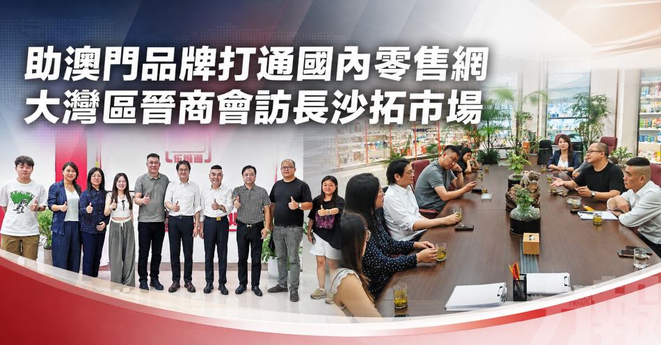 助澳門品牌打通國內零售網