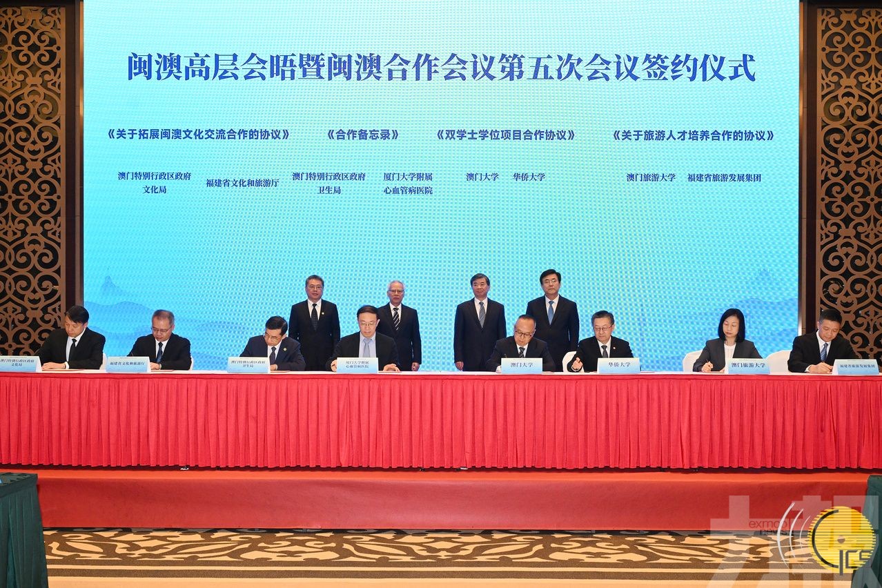 閩澳合作會議第五次會議在福建福州舉行