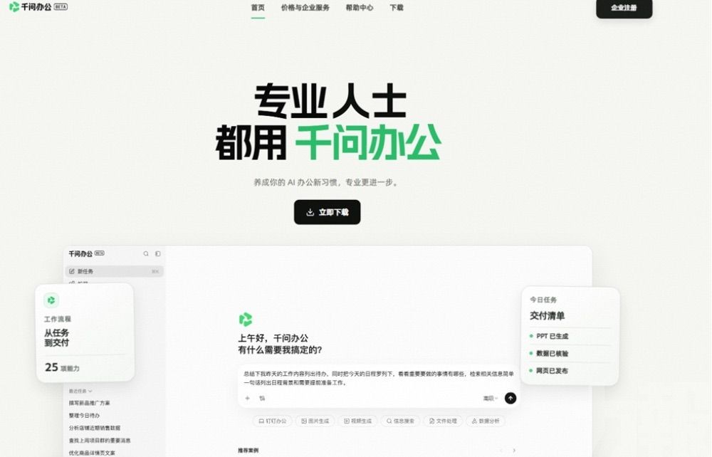阿里千問辦公上線搶攻AI生產力市場