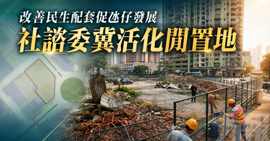 改善民生配套促氹仔發展