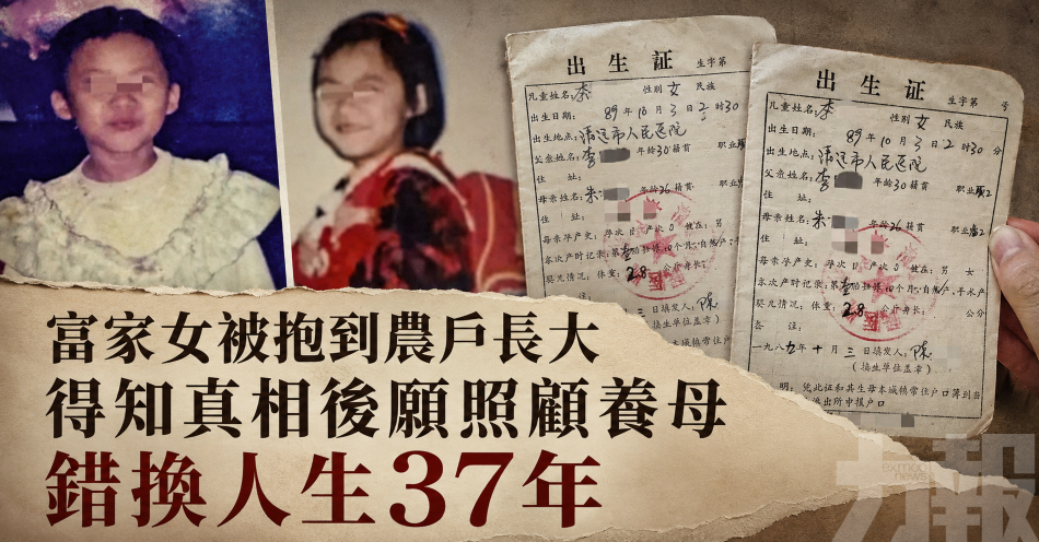 富家女被抱到農戶長大 得知真相後願照顧養母