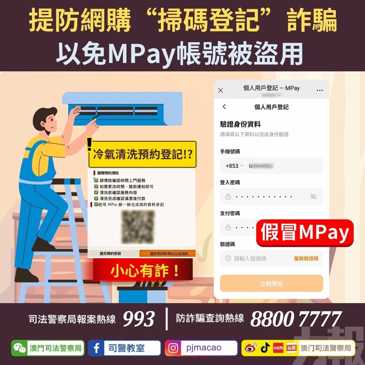 以免MPay帳號被盜用