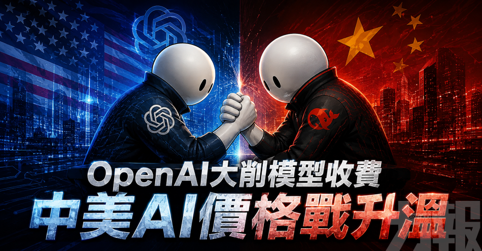 OpenAI大削模型收費