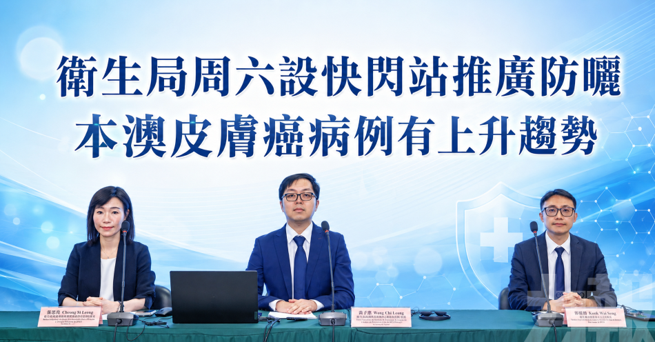 衛生局周六設快閃站推廣防曬