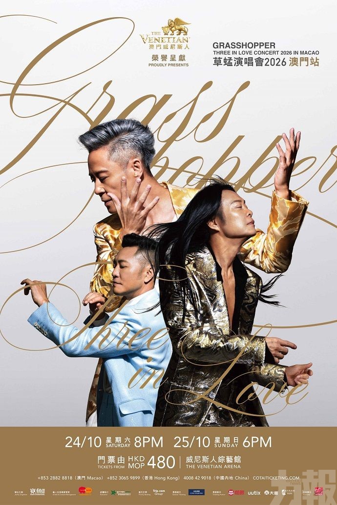 GRASSHOPPER THREE IN LOVE CONCERT   草蜢演唱會 2026澳門站