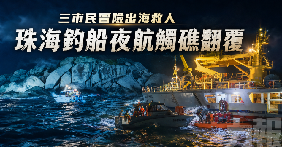 三市民冒險出海救人