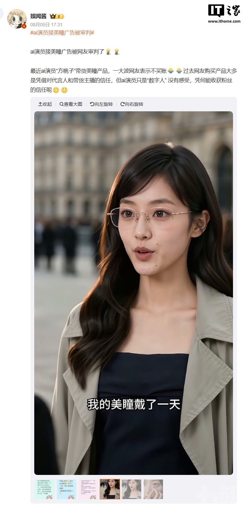 AI女主方桃子廣告下架