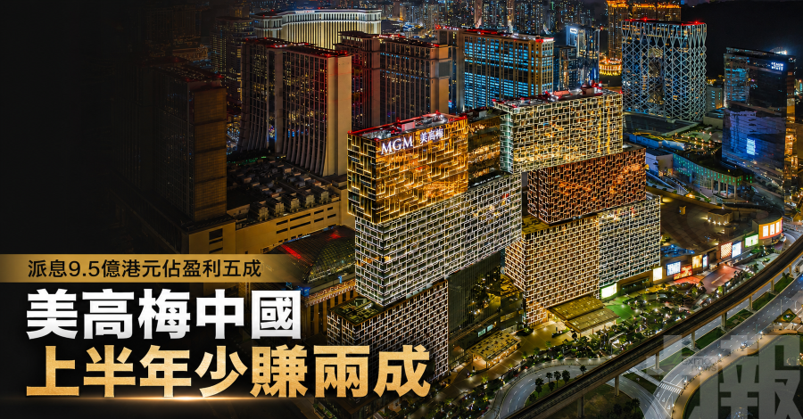派息9.5億港元佔盈利五成