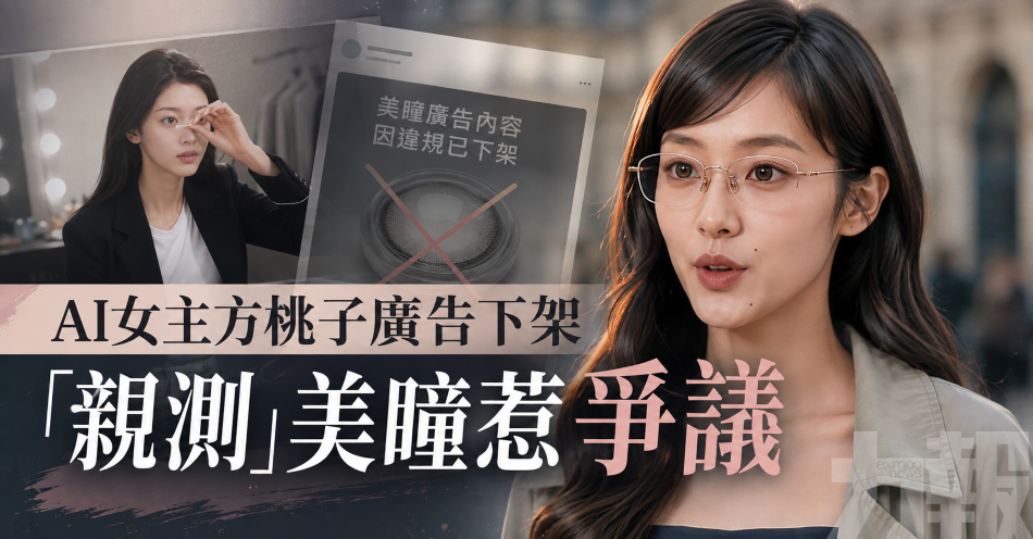 AI女主方桃子廣告下架