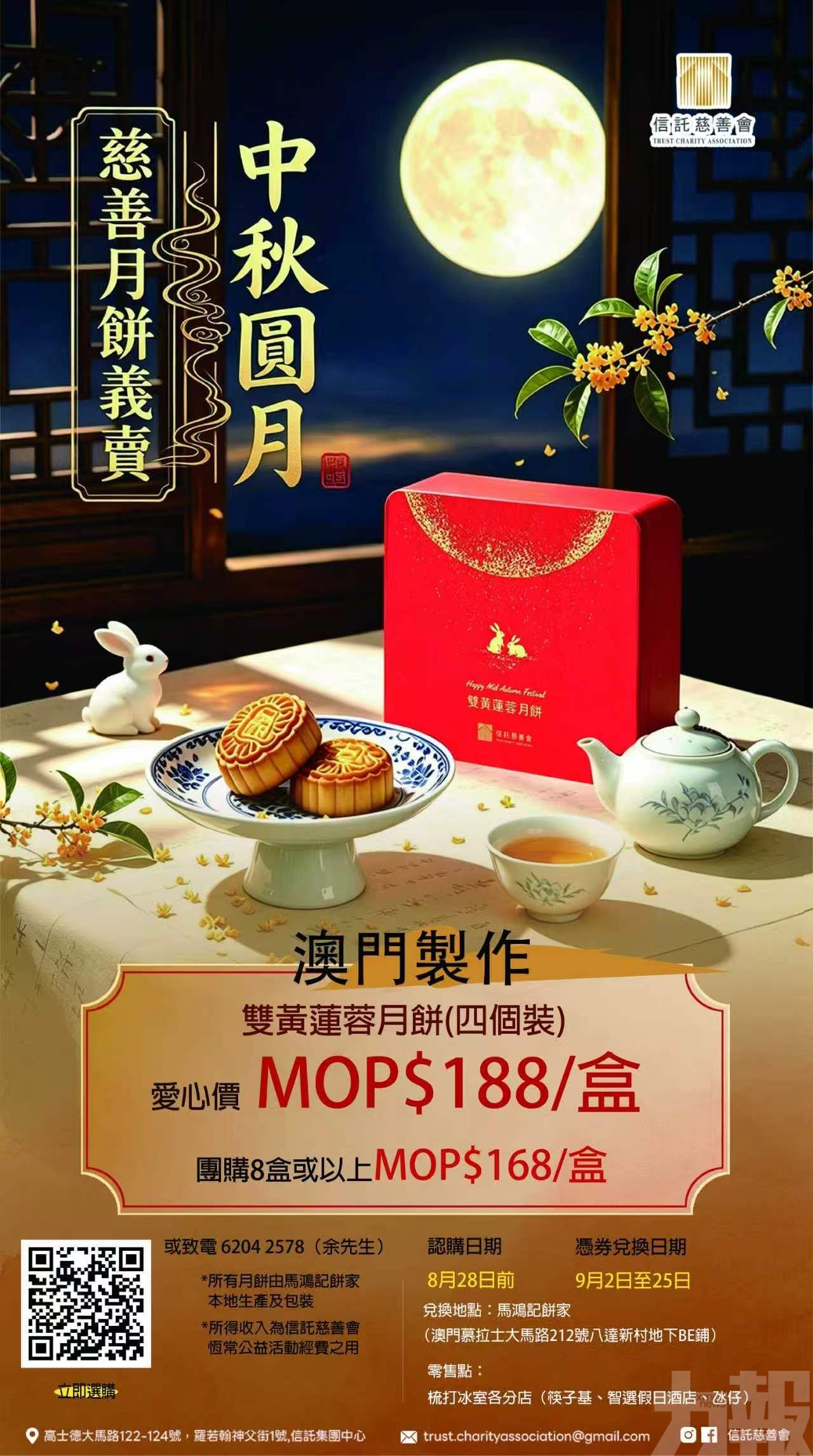 續關懷澳門弱勢社群