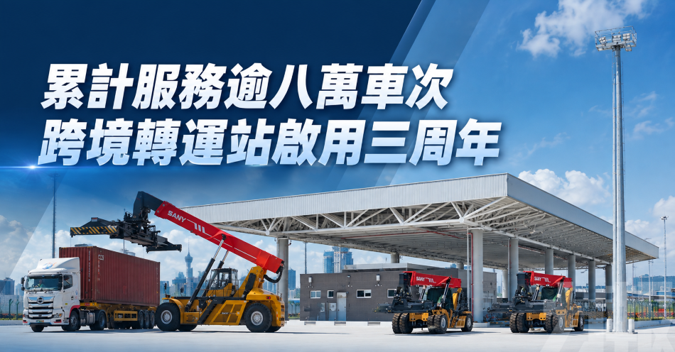 累計服務逾八萬車次